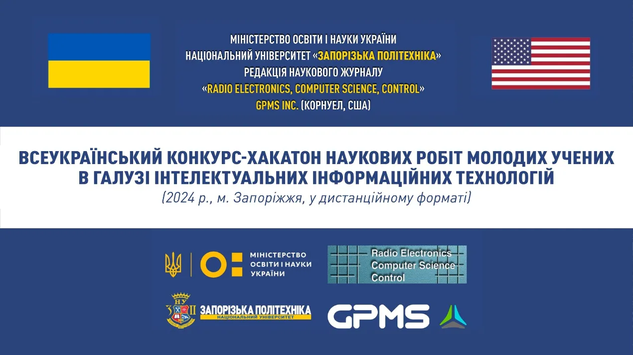 Хакатон