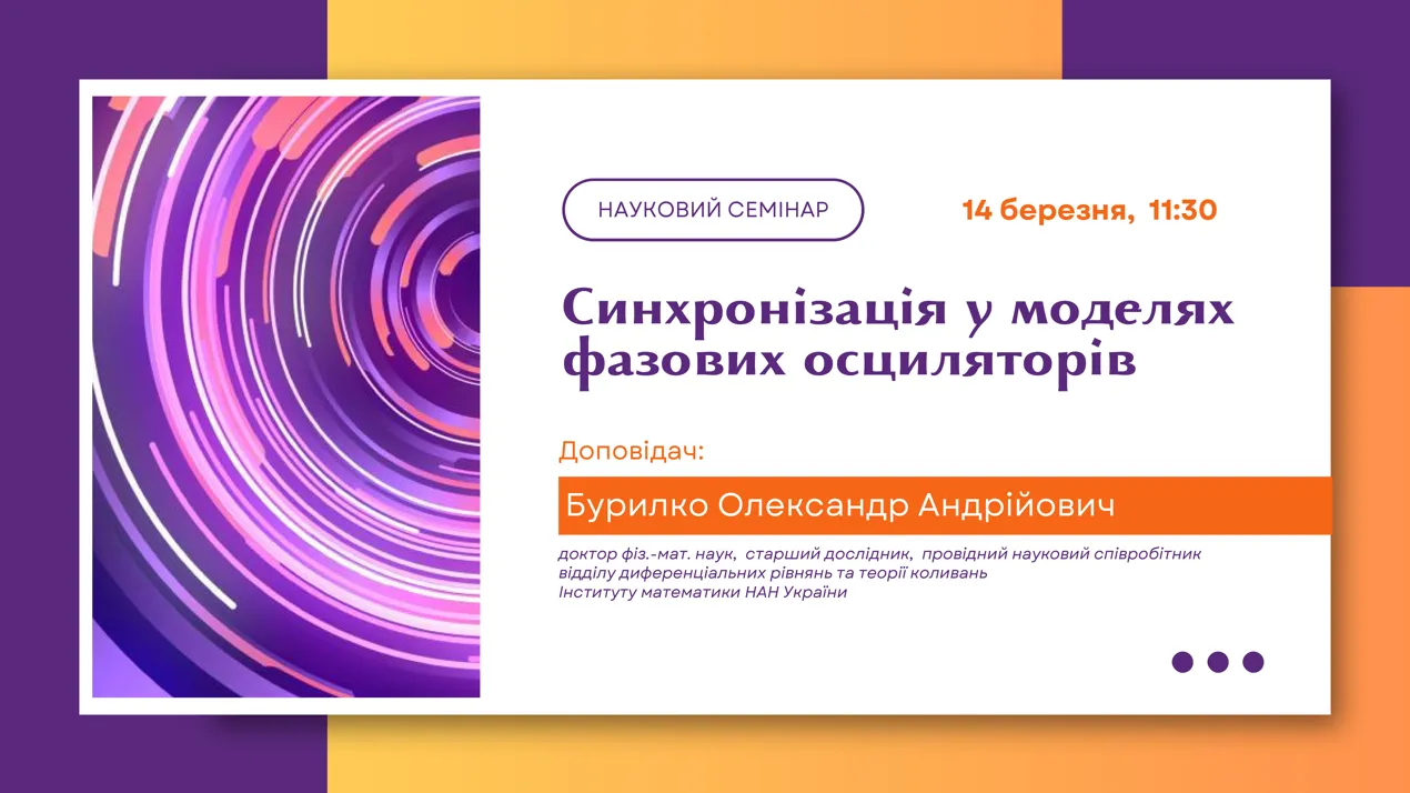 Науковий семінар