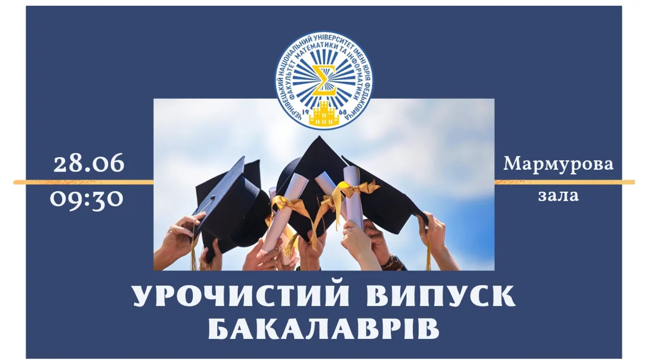 Бакалаври 2023