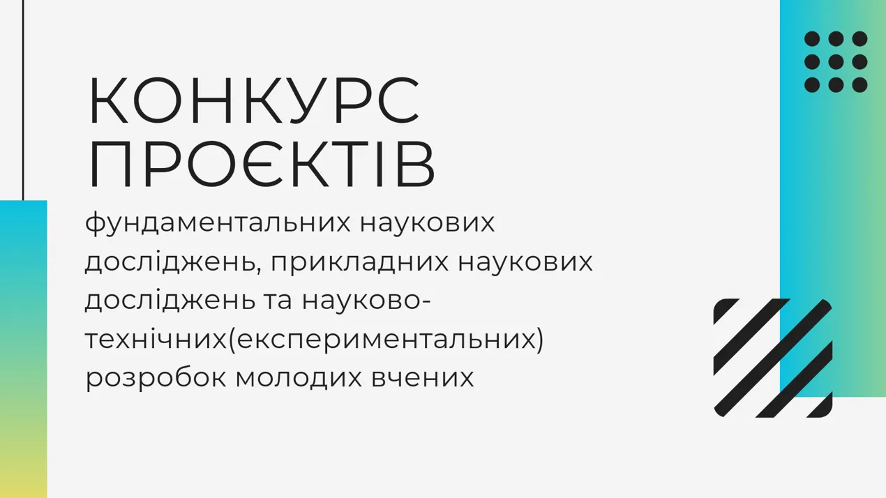 Конкурс від МОН