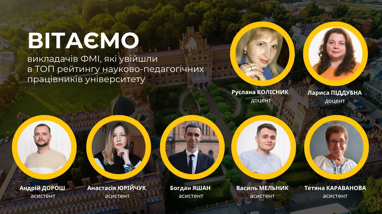 Рейтинг викладачів
