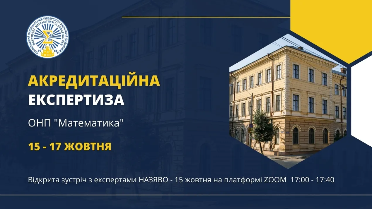 Акредитаційна експертиза