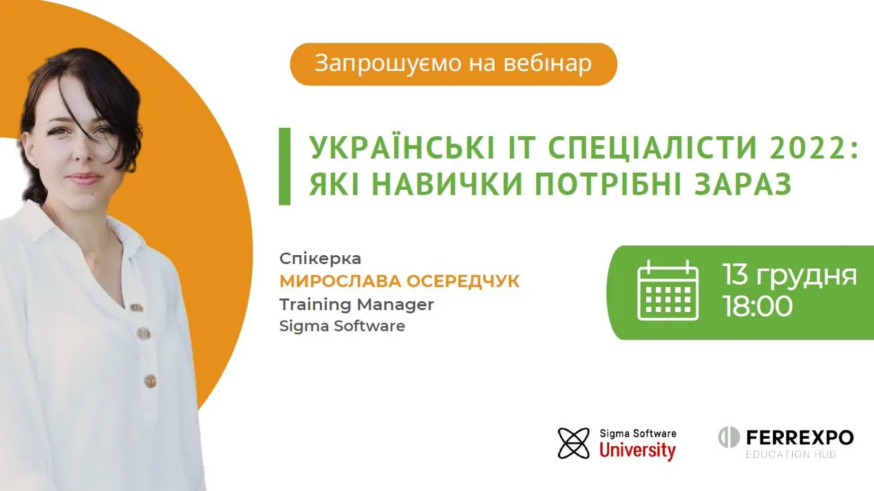 Вебінар від Ferrexpo Education Hub та Sigma Software University