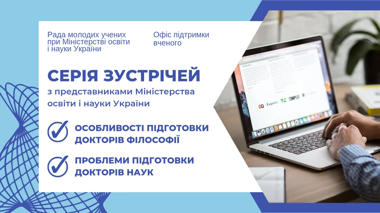 Рада молодих учених