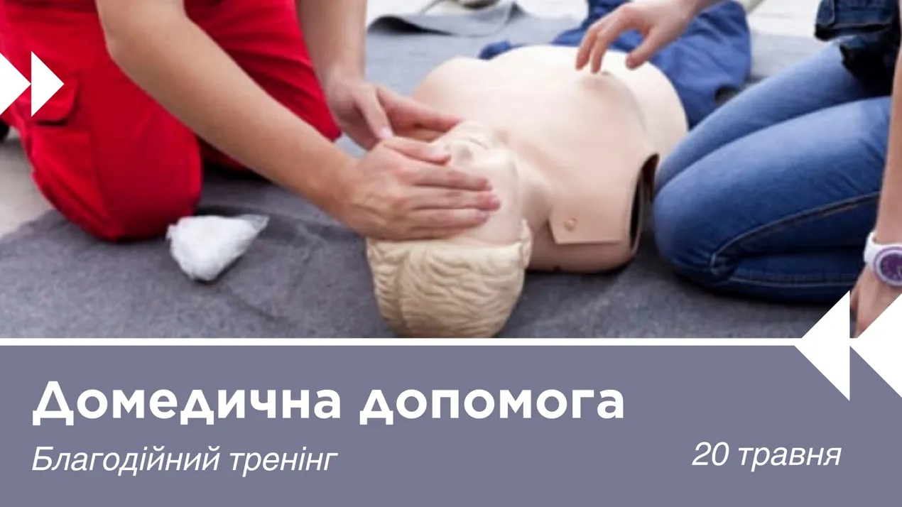 Благодійний тренінг "Домедична допомога"