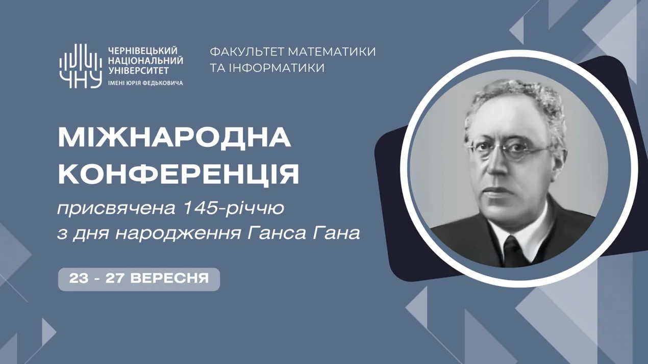 Ганс Ган