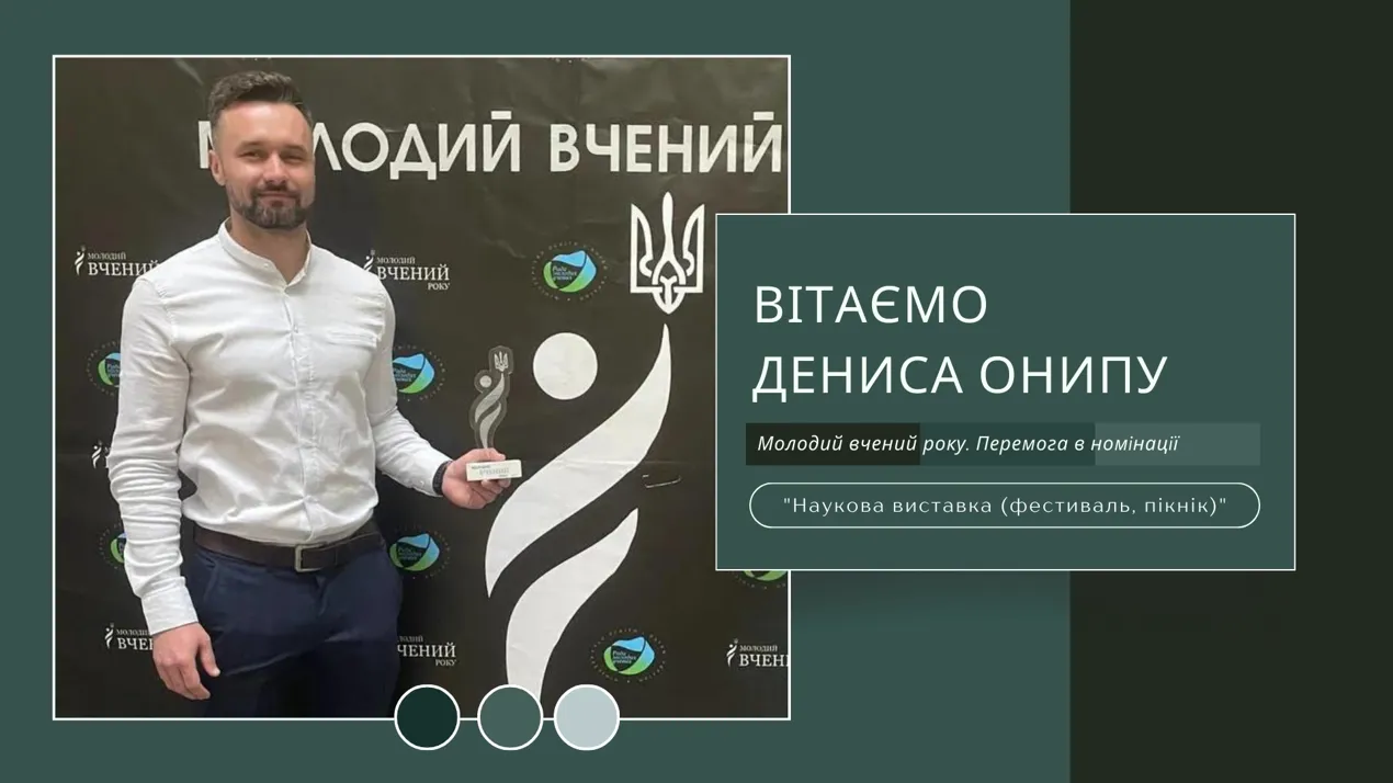 Молодий вчений