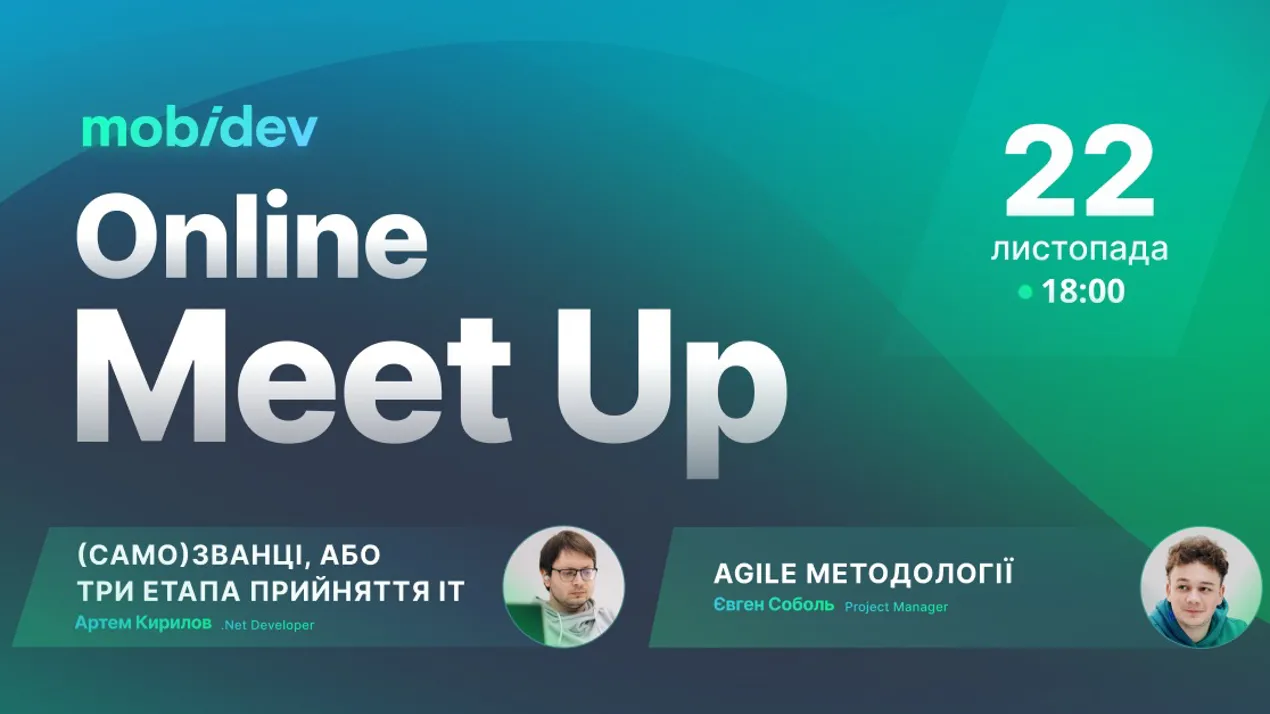 Meetup від MobiDev