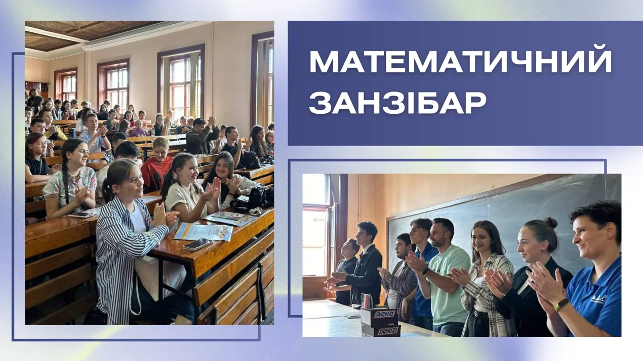 Математичний Занзібар