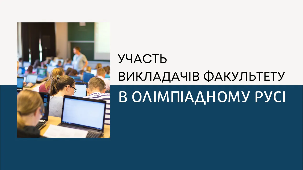 Всеукраїнські учнівські олімпіади 2023