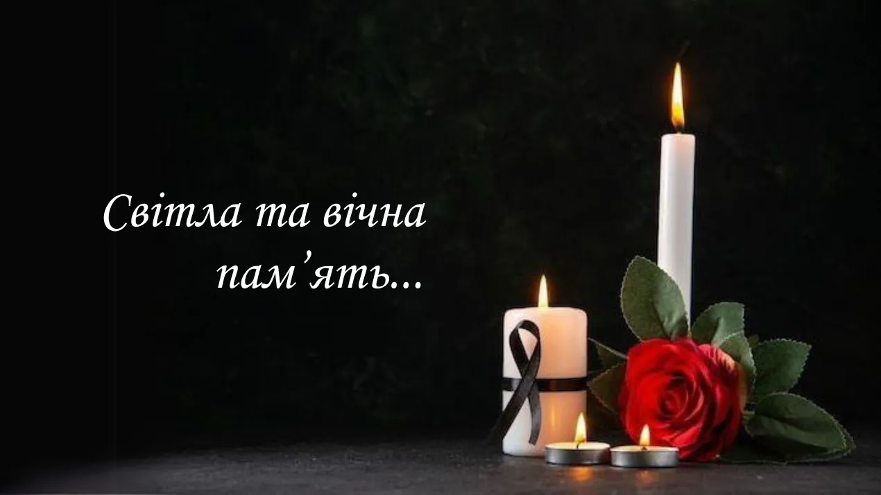 Вічна пам'ять Шеляг Любові Костянтинівні