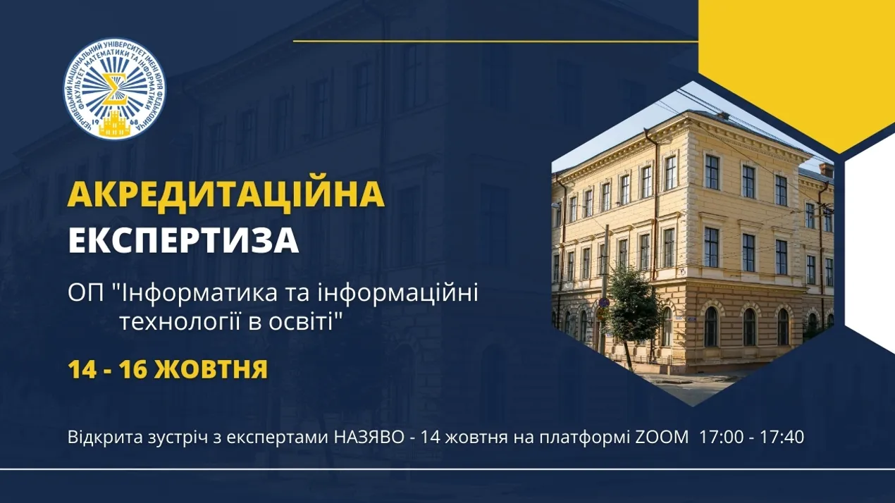 Акредитаційна експертиза