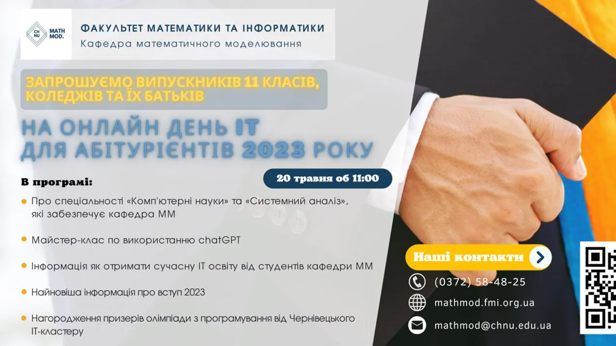 День ІТ