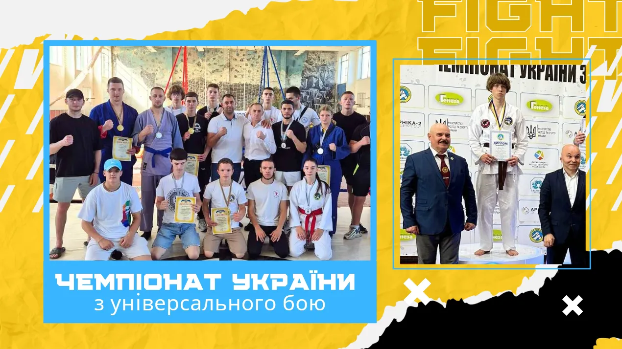 Чемпіонат України з універсального бою