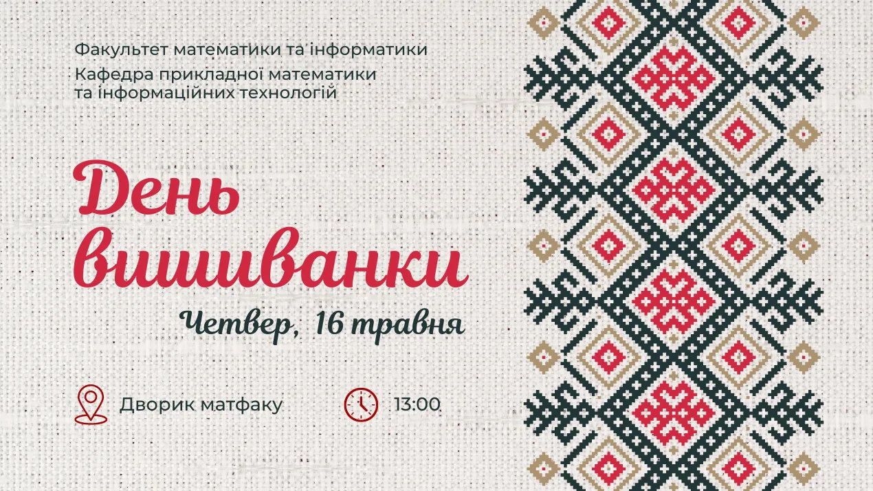День вишиванки
