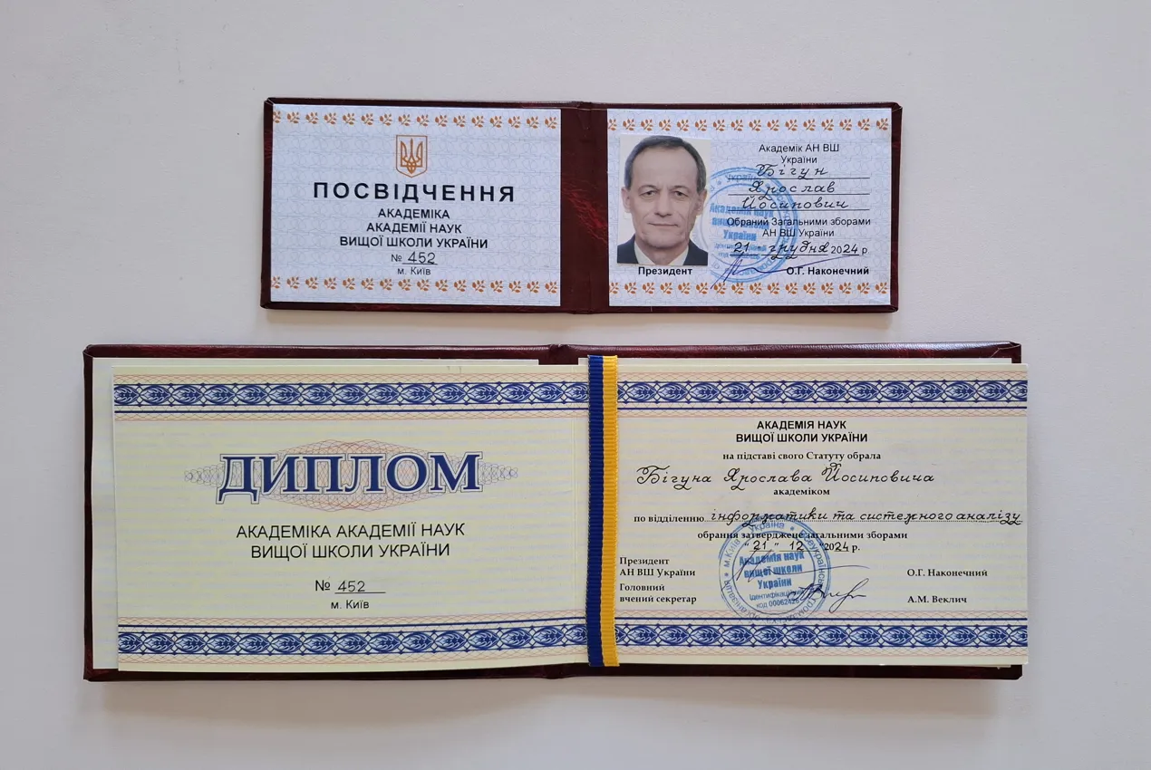Диплом академіка