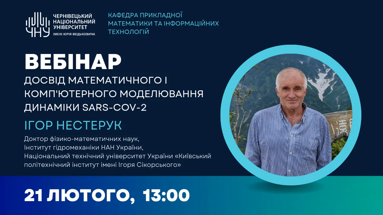 Оголошення вебінару