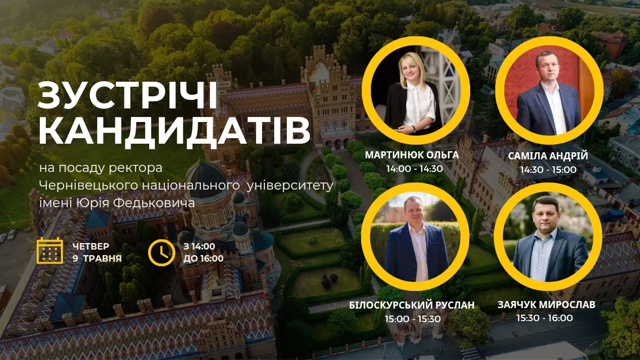 Зустріч кандидатів