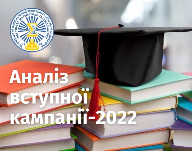 Вступ 2022