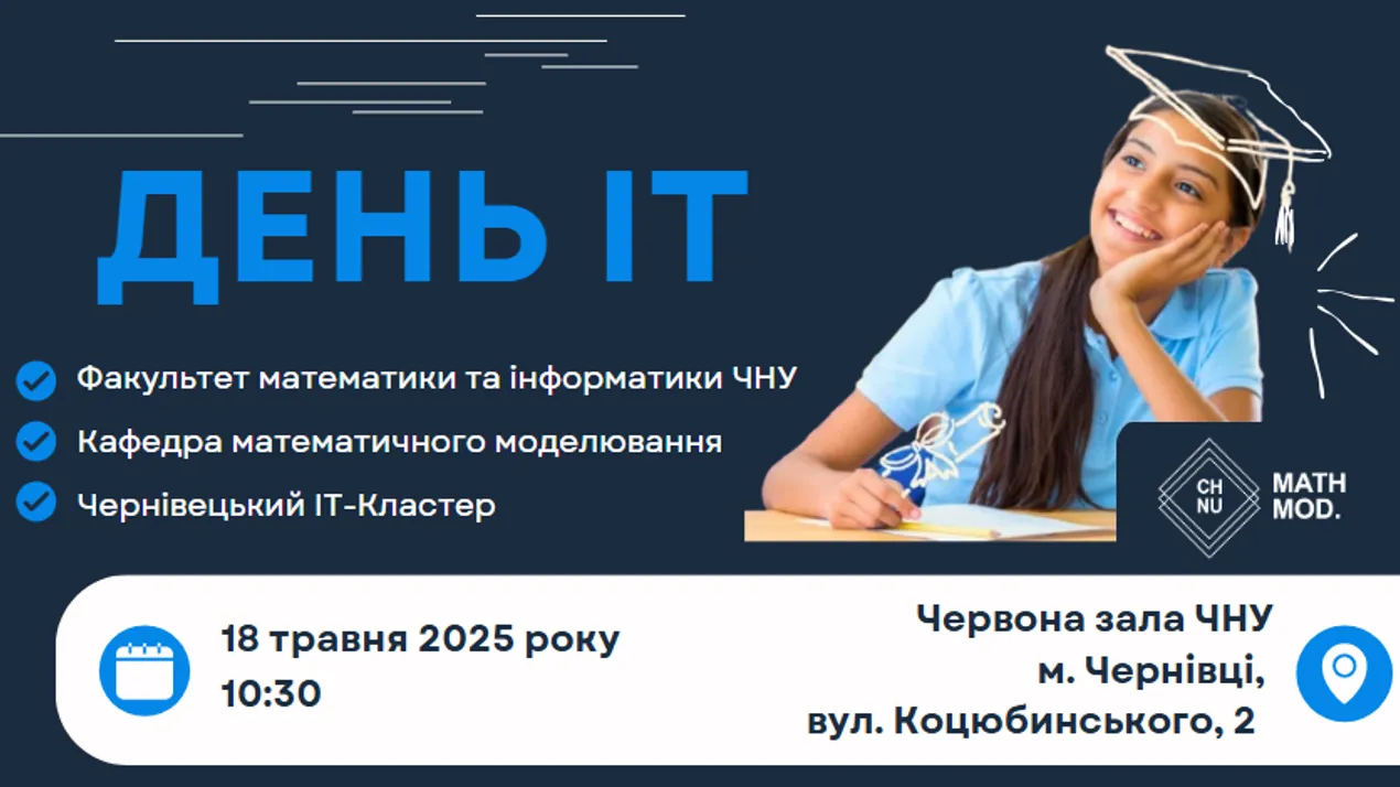 День ІТ