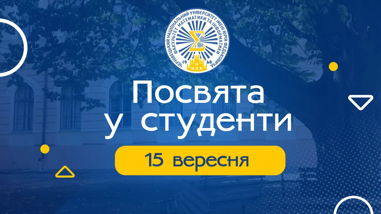 посвята