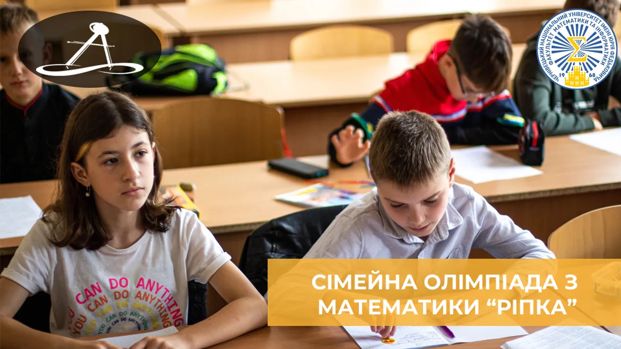 Олімпіаді з математики “РІПКА”