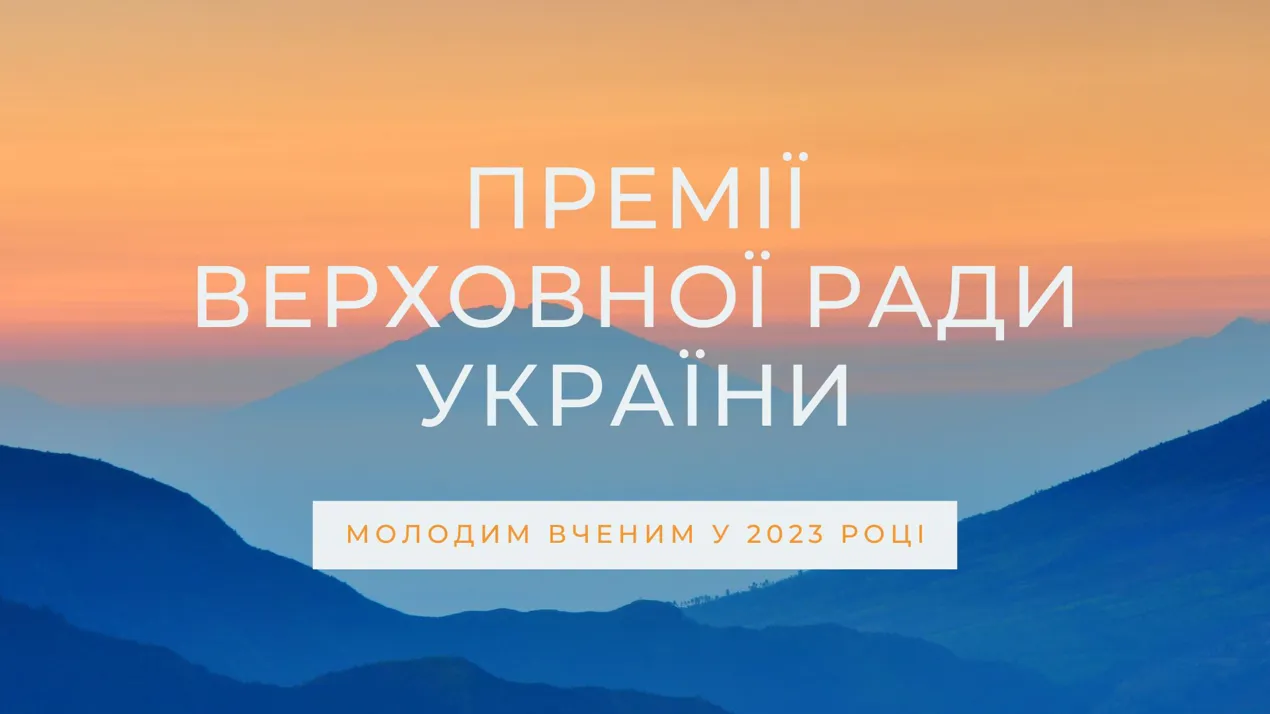 Премія ВР