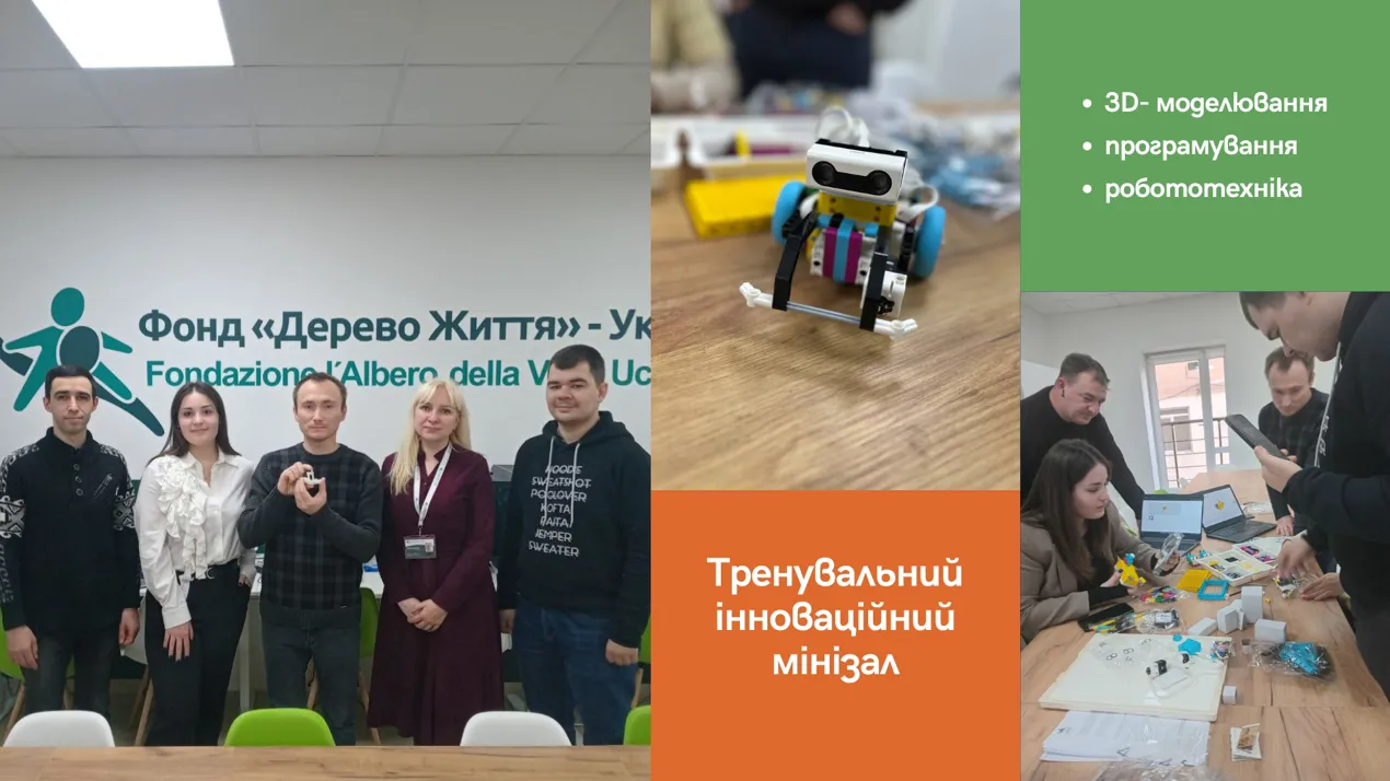 Тренінг