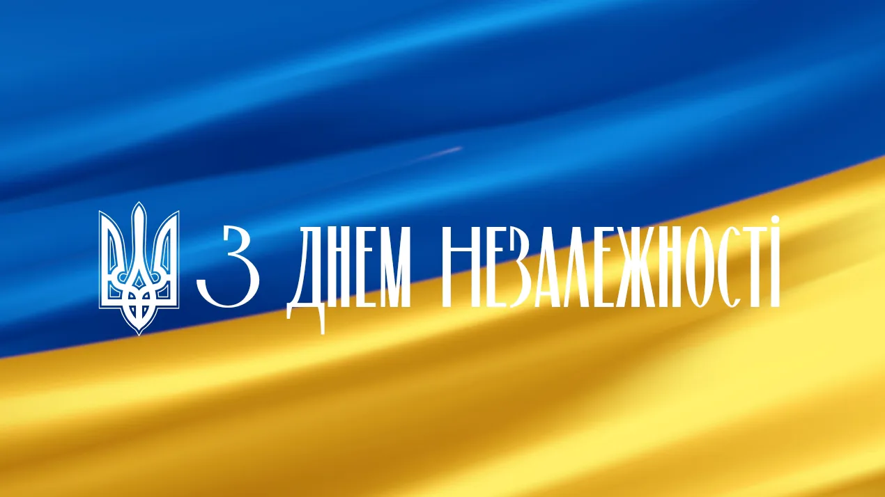 День незалежності 2023