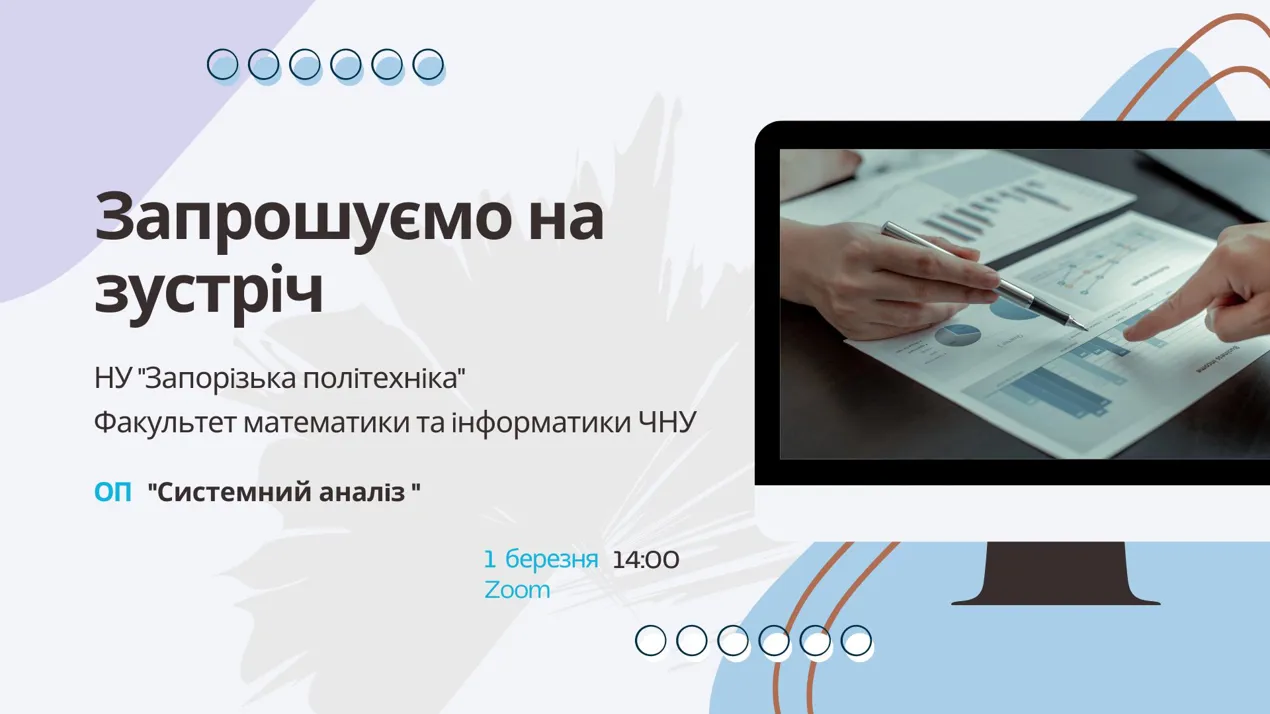 Зустріч