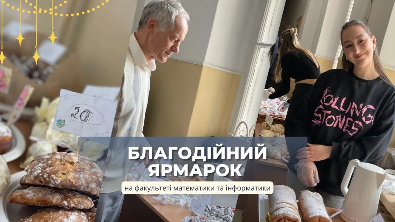 Благодійний ярмарок