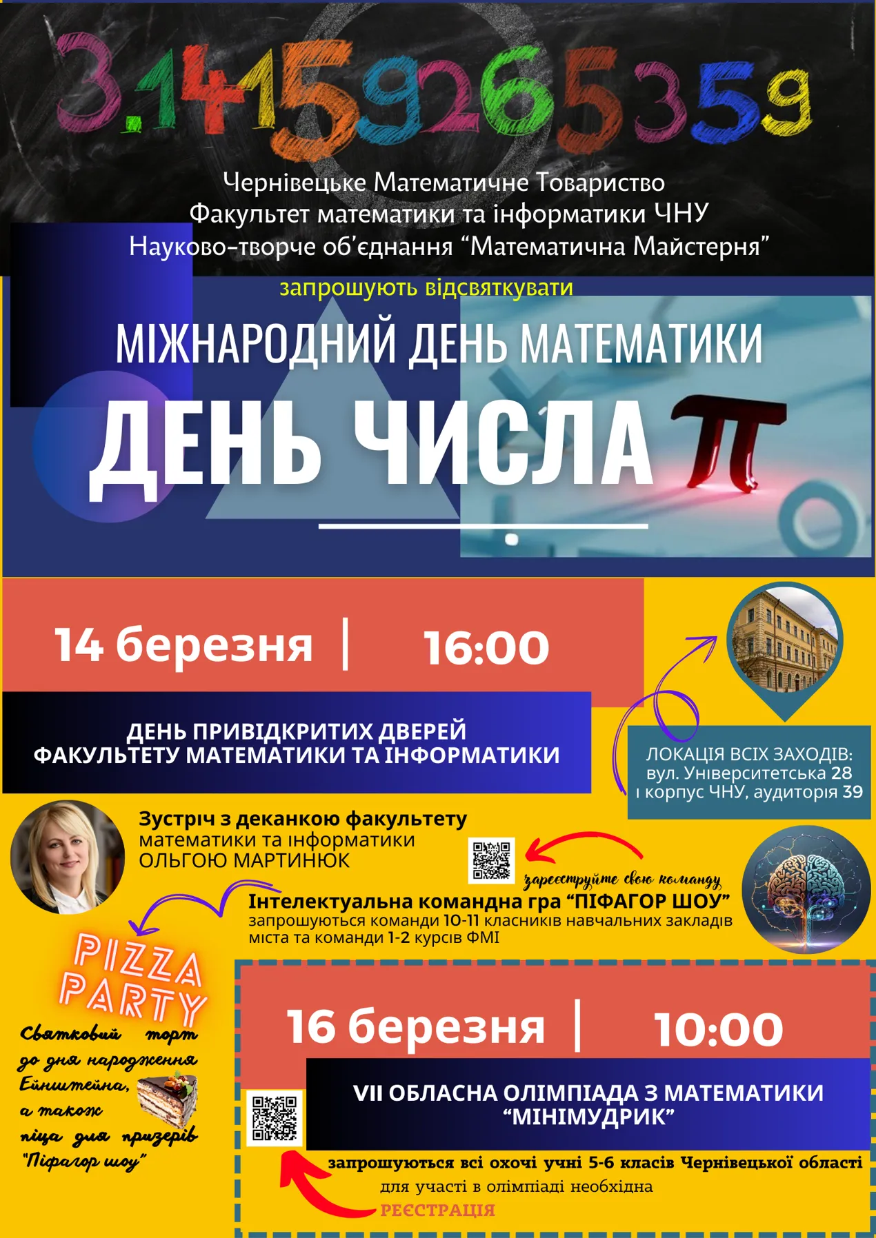 Міжнародний день математики