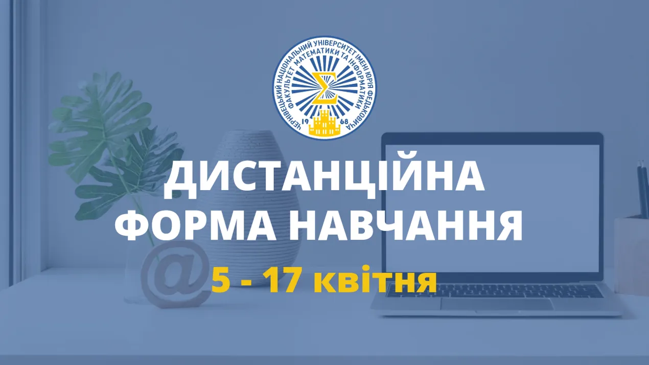 Дистанційна форма