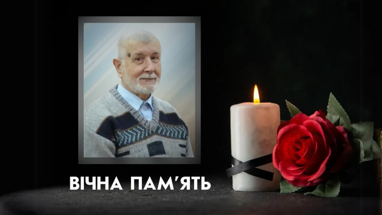 Вічна пам'ять