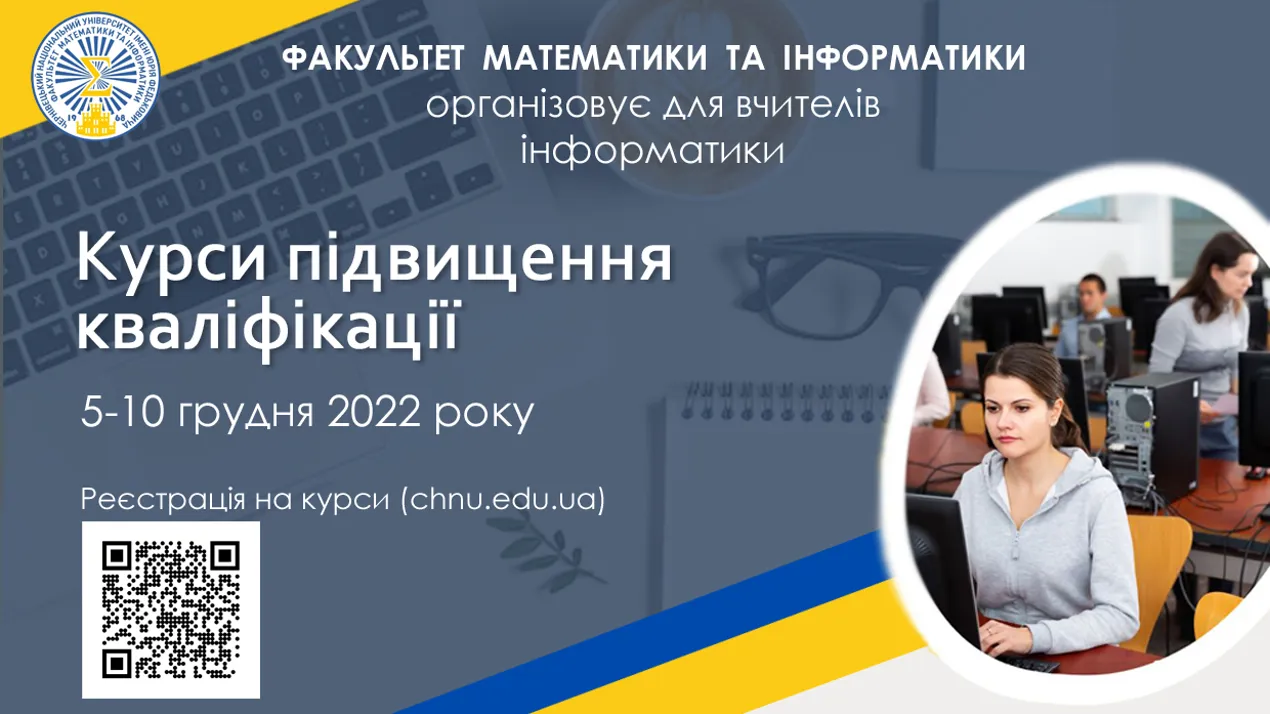 Курси підвищення кваліфікації