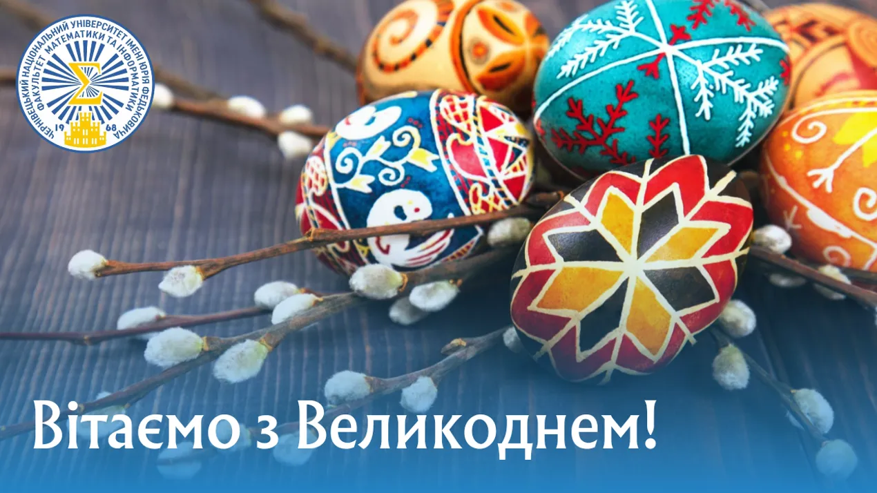 Великдень