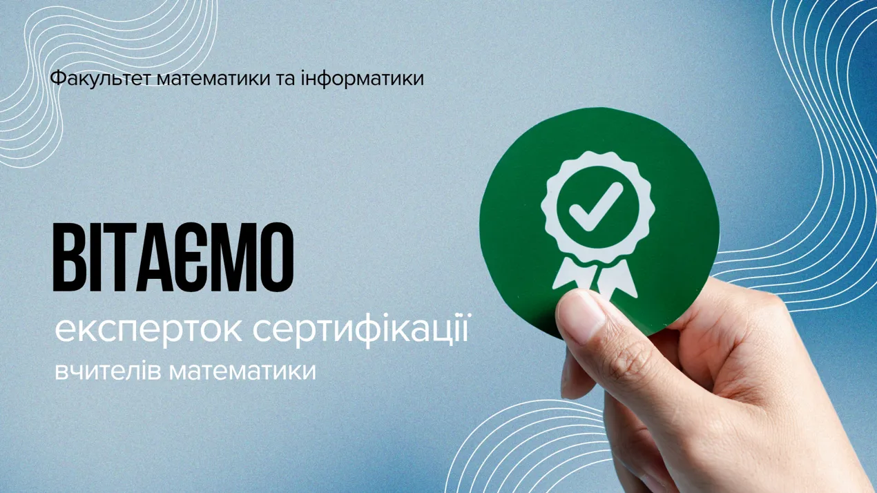 Сертифікація вчителів