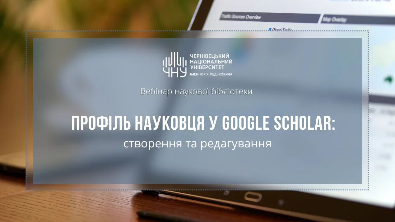 Вебінар