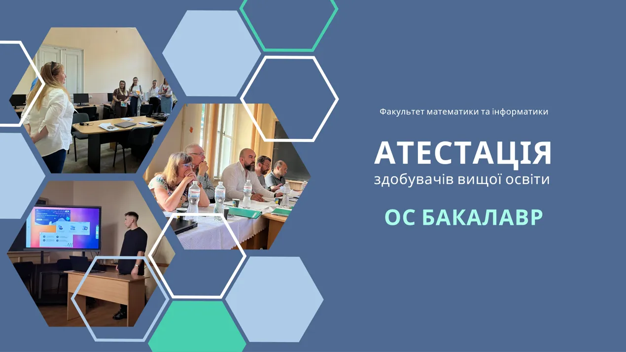 Атестація здобувачів вищої освіти ОС Бакалавр