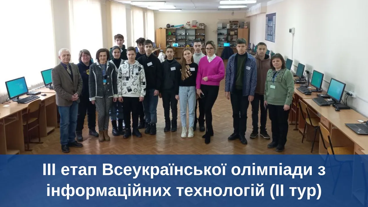 Учасники олімпіади