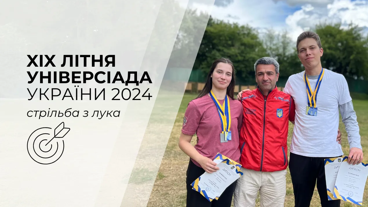 Стрільба з лука