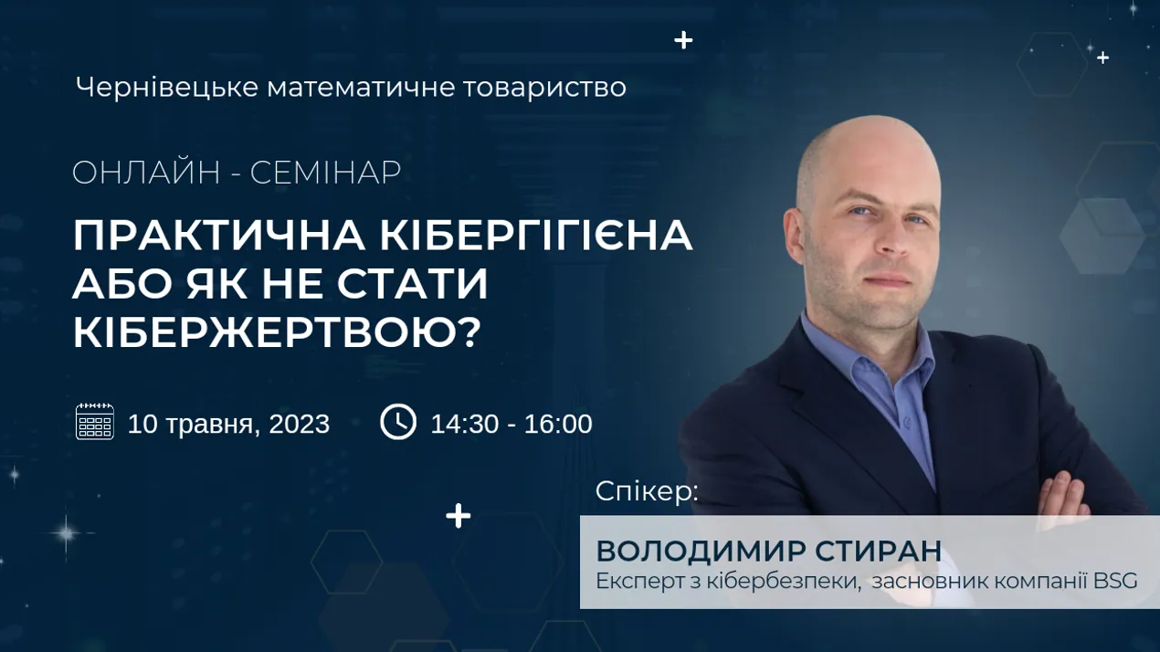 Владислав Стиран, семінар